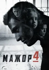 Мажор (сериал, 2014) 1-4 сезон смотреть онлайн на Лордфильм